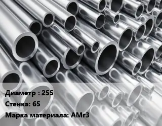 Труба алюминиевая толстостенная 255 s=65 Марка: АМг3